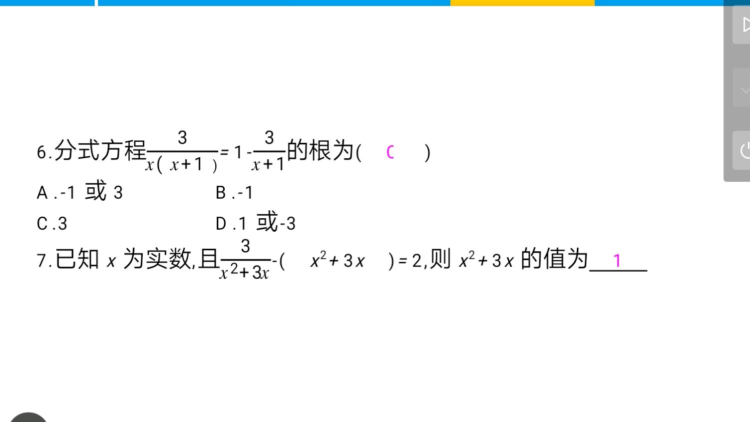 [图]3.31作业分式方程应用3