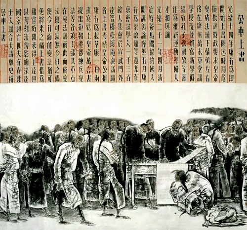 中国近代知识分子第一次觉醒——公车上书
