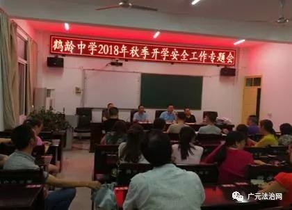动态|剑阁鹤龄中学召开秋季开学安全工作会