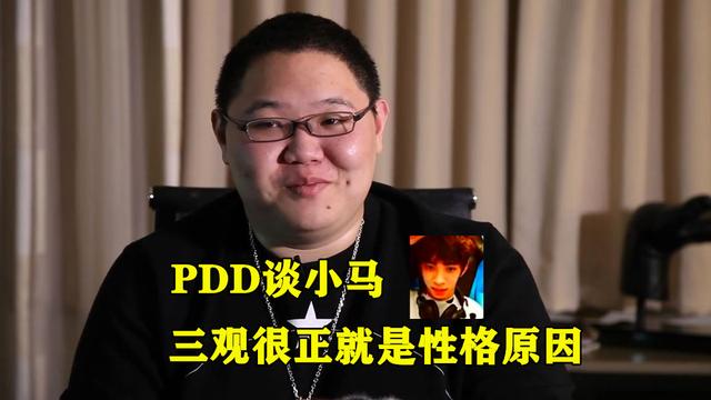 pdd官宣小马退出lol直播界:他三观真的很正,只是有1个性格问题