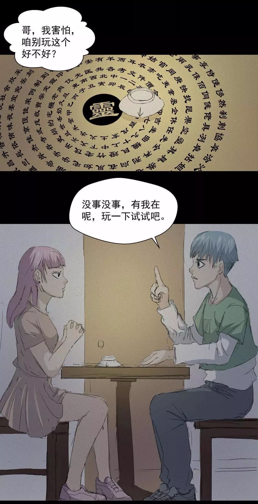 短篇鬼故事《笔仙》