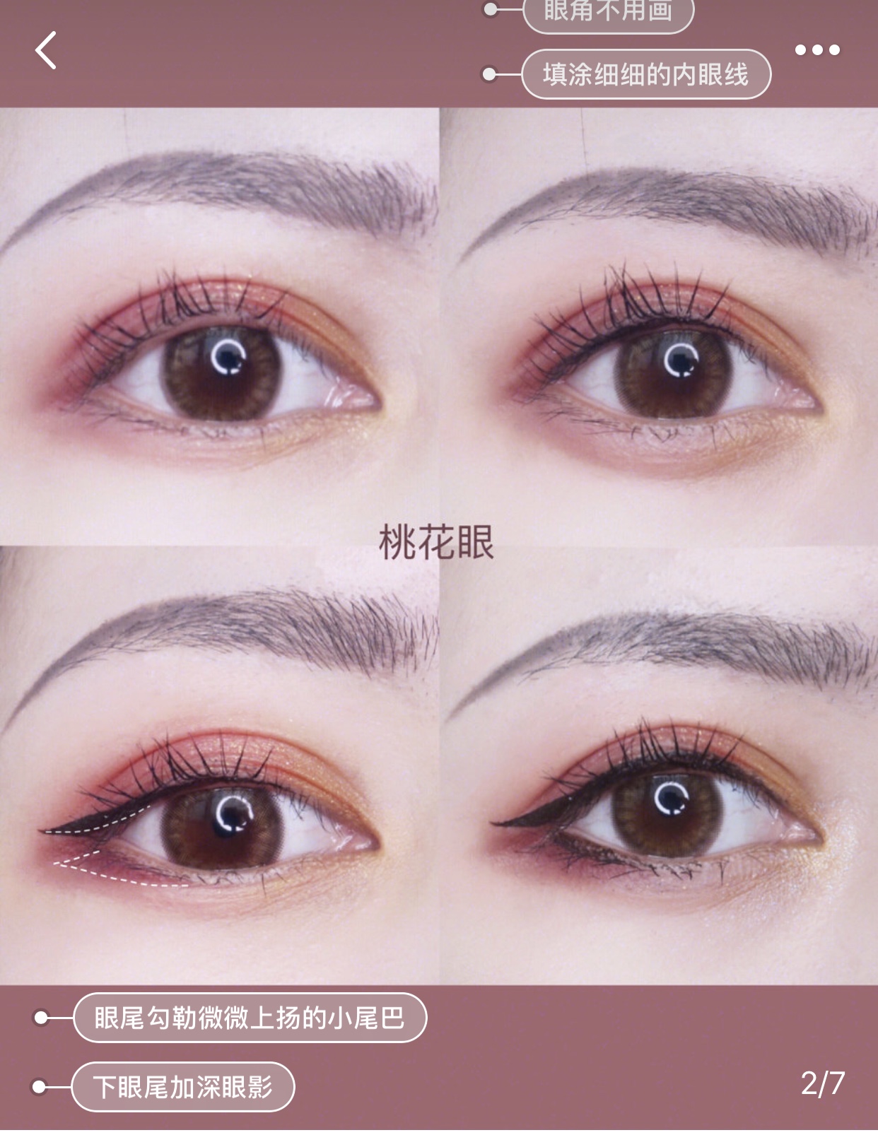 眼型不同眼线不同,你适合哪一款呢?