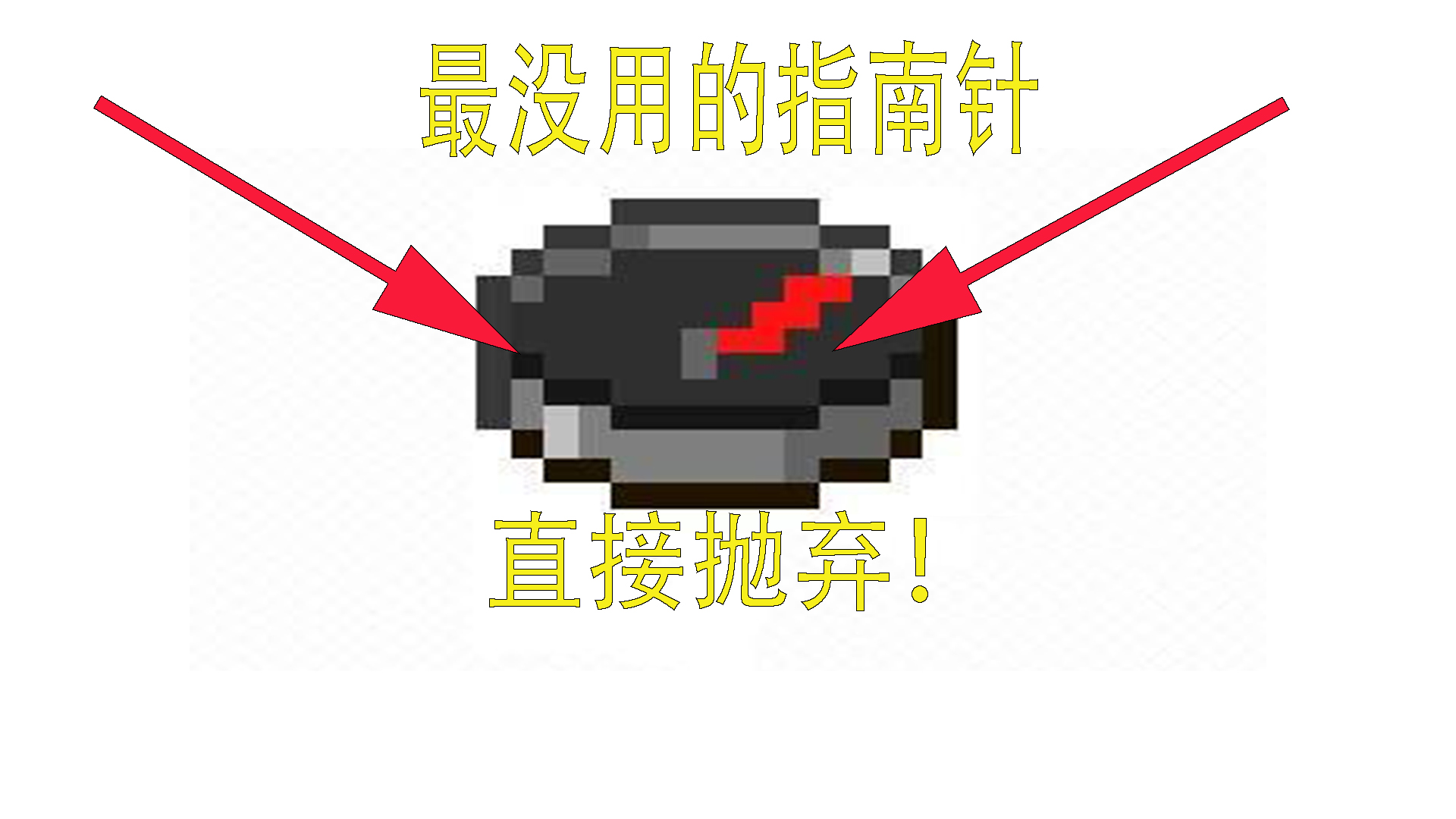 我的世界:最没用的几个道具,甚至会被玩家抛弃掉,你还