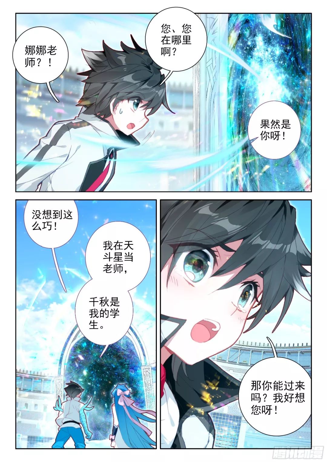 斗罗大陆4 第50话 娜娜老师的声音