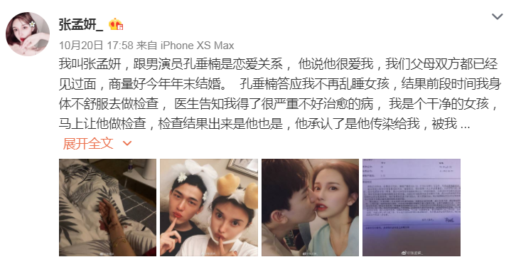 张孟妍凌晨再爆猛料!孔垂楠事件七个阶段详解,女方彻底撕破脸