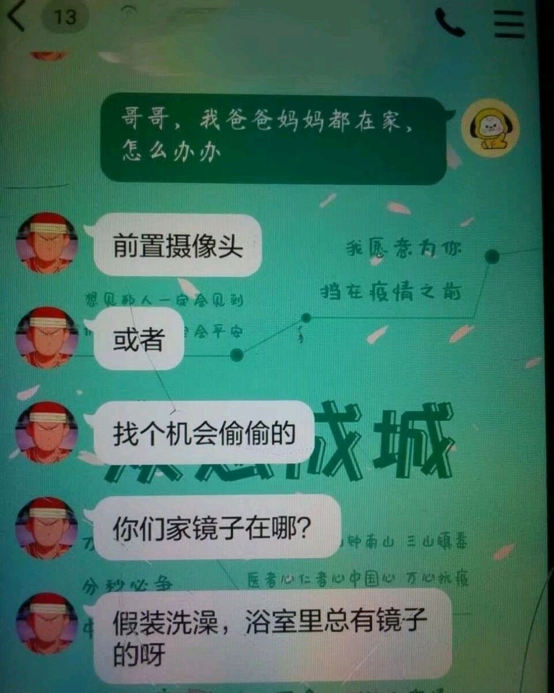 迷你世界小学生发隐私图片