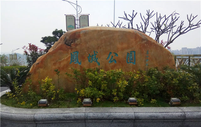 潮州凤城公园a区停车场实行停车收费