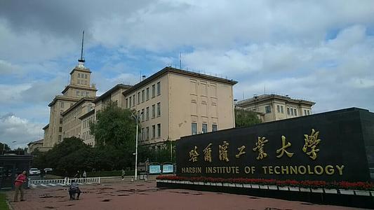 校友會2020中國東北地區大學排名揭曉,哈爾濱工業大學躍居第一