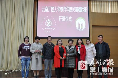 校企合作共推早教新格局 云南开放大学贝斯枫岭班开班