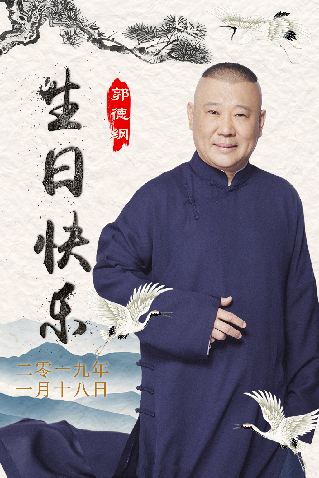 郭德纲46岁生日,没有师弟孙越的祝福,更没有老郭最疼爱的他!