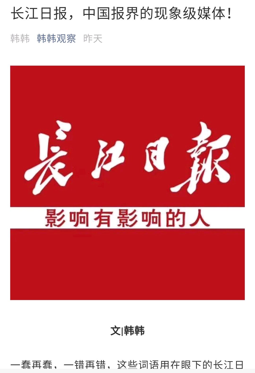 《长江日报》终于办成了一家有影响力的媒体