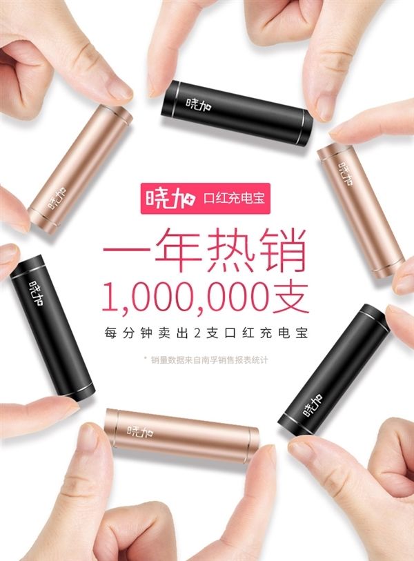 南孚也来"虐狗"了:口红充电宝推新春情侣款