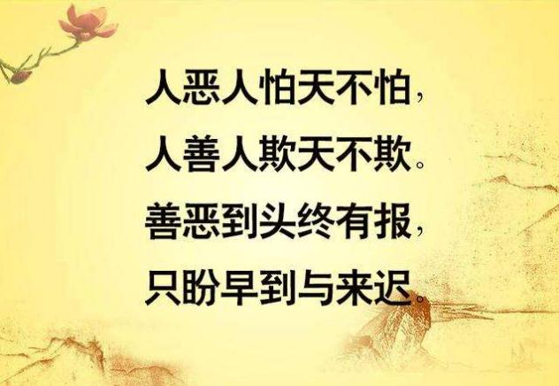 假如你不信佛,要相信十條最基本的因果報應,不要去做果報太慘了