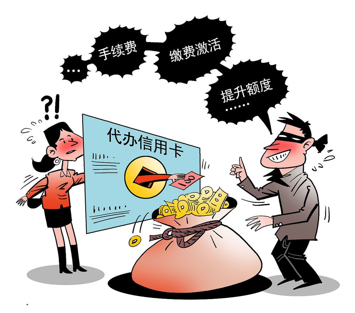 常见的信用卡类电信诈骗套路,切勿上当 一:以"代办信用卡"为由实施