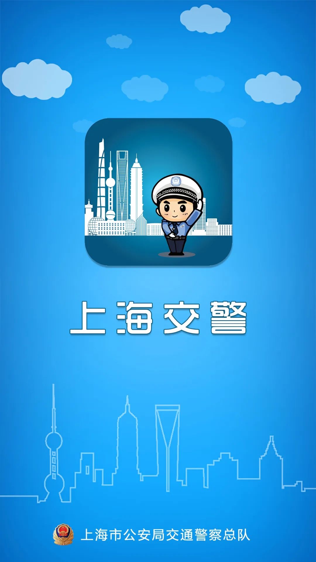 上海交警app图片