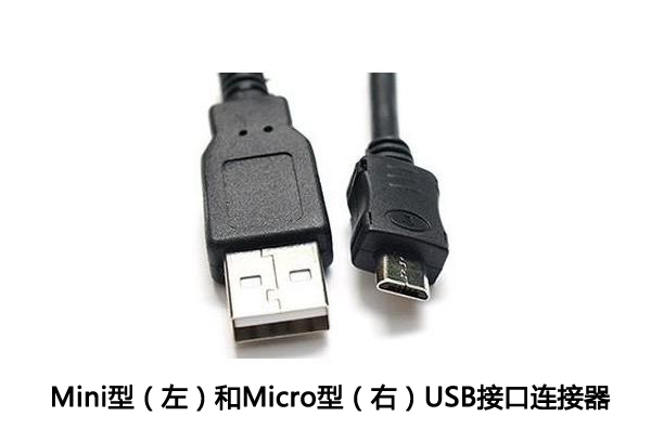 鑫鵬博介紹mini型和micro型接口的usb連接器二者不同之處