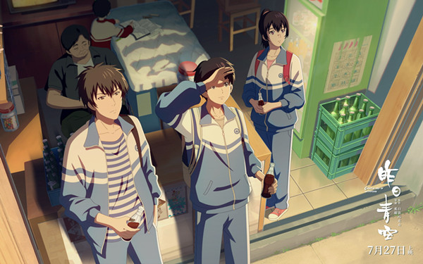 《昨日青空》:歌还是能听听的,剧情就别细想了