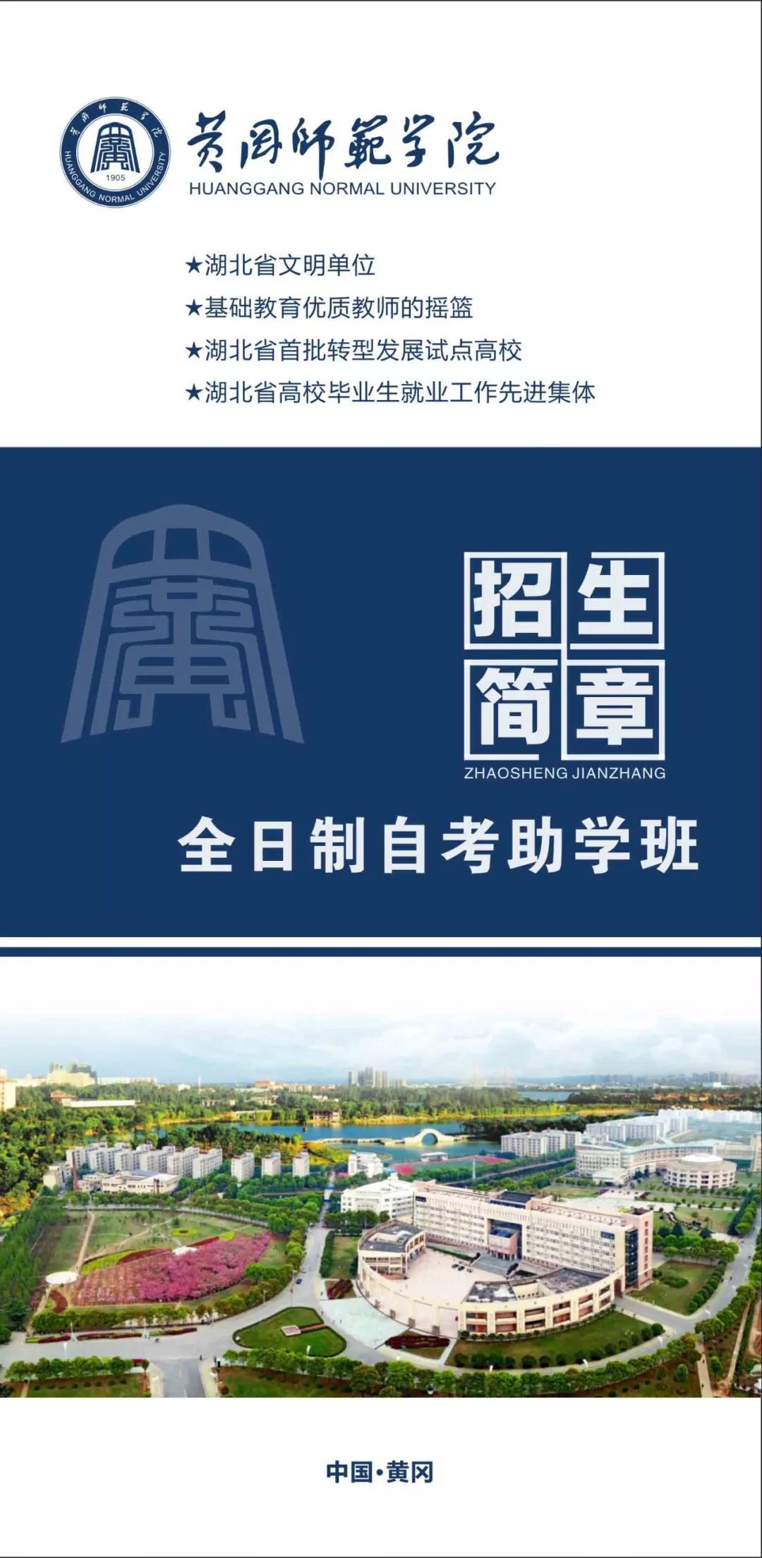 黄冈师范学院专升本开学(黄冈师范学院专升本报名时间)
