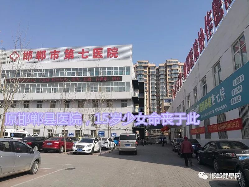 邯郸市第七医院图片