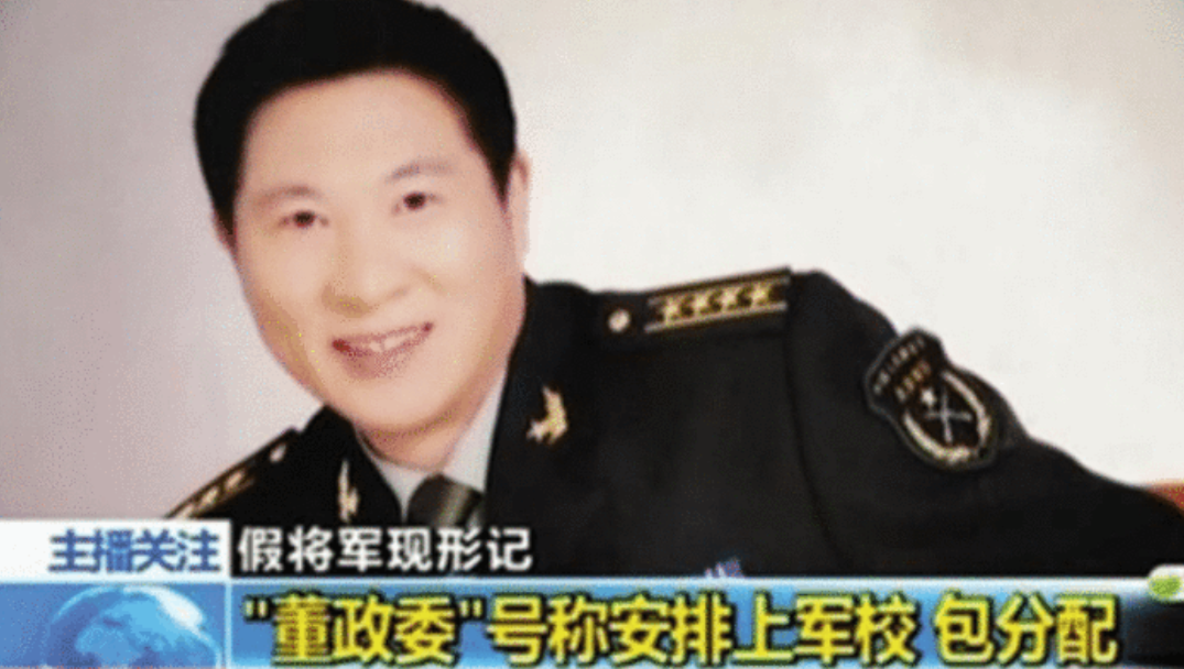 男子冒充将军行骗10年,获利400万,被抓后都还真以为自己是少将