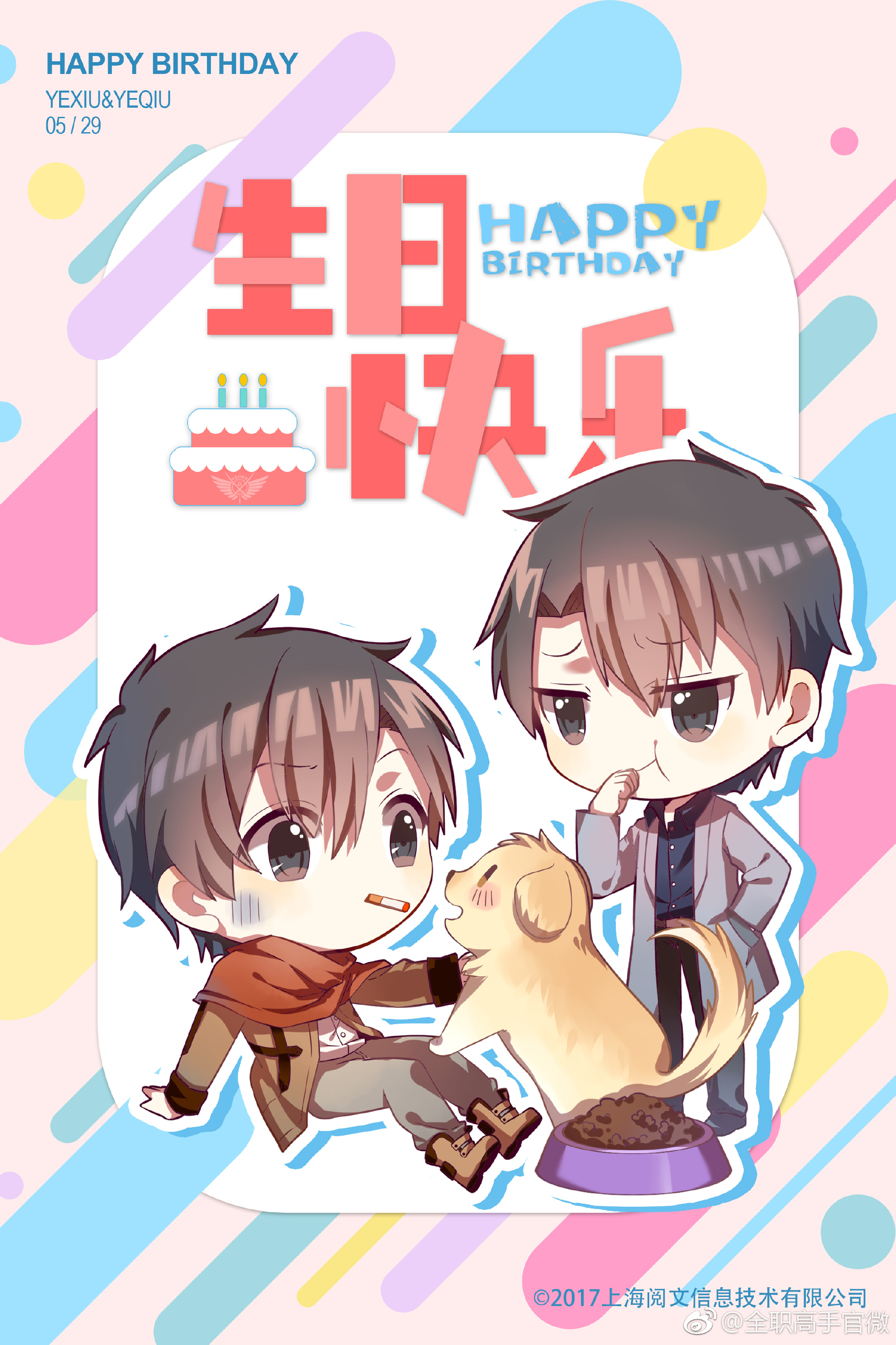《全职高手》:动漫人物生日壁纸,叶修,黄少天,王杰希"争艳"