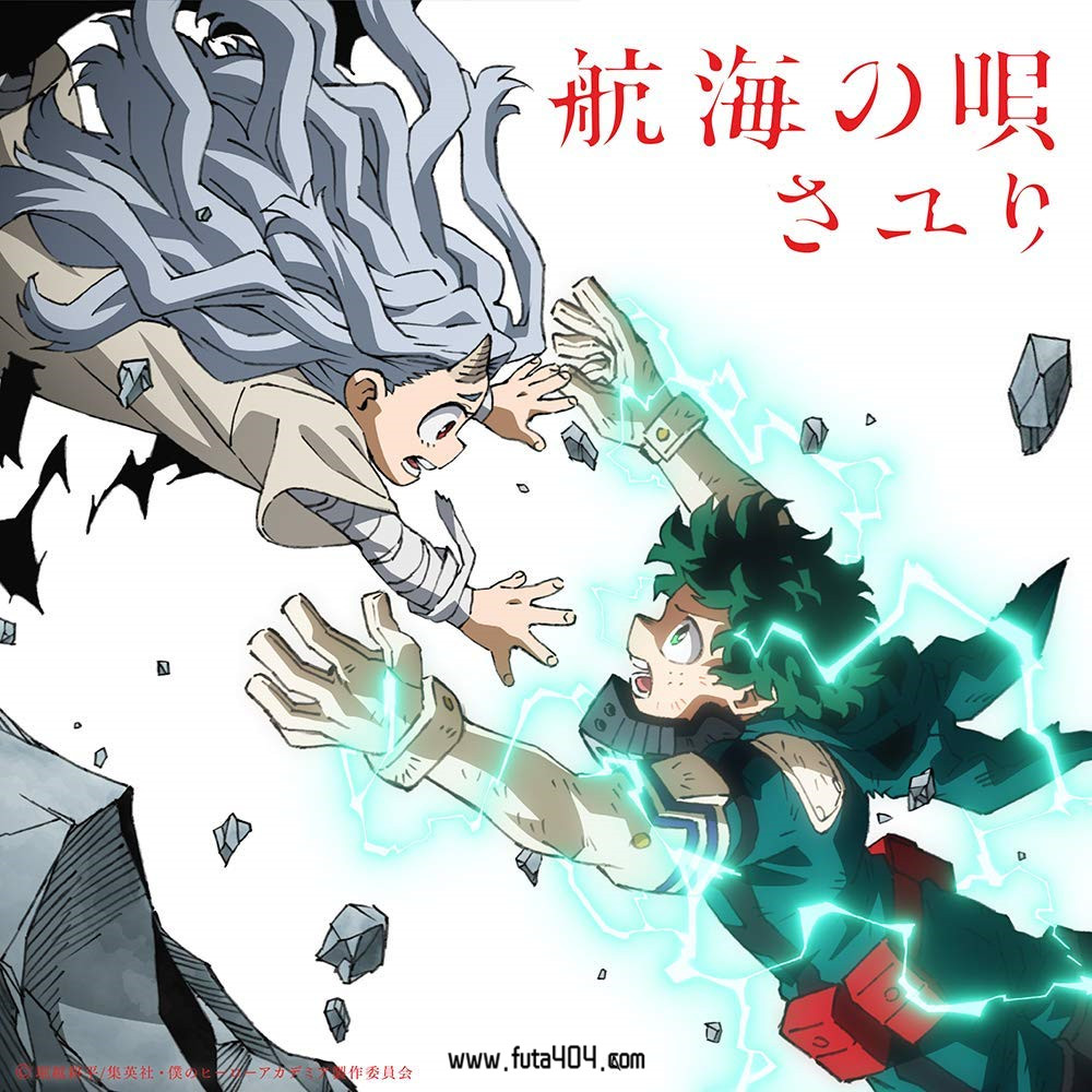 我的英雄学院第4季ED片尾曲「航海の唄」下载的图片 第1张 我的英雄学院第4季ED片尾曲「航海の唄」下载 さユり 动漫音乐 第1张