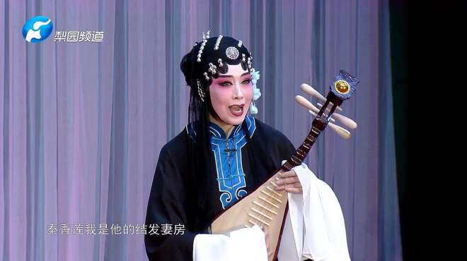 [图]曲剧《秦香莲》选段：秦香莲寿诞之上哭诉，陈世美充耳不闻