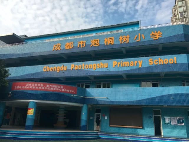 小学分布 青羊区:成都市泡桐树小学,泡桐树小学西区,泡桐树小学境界