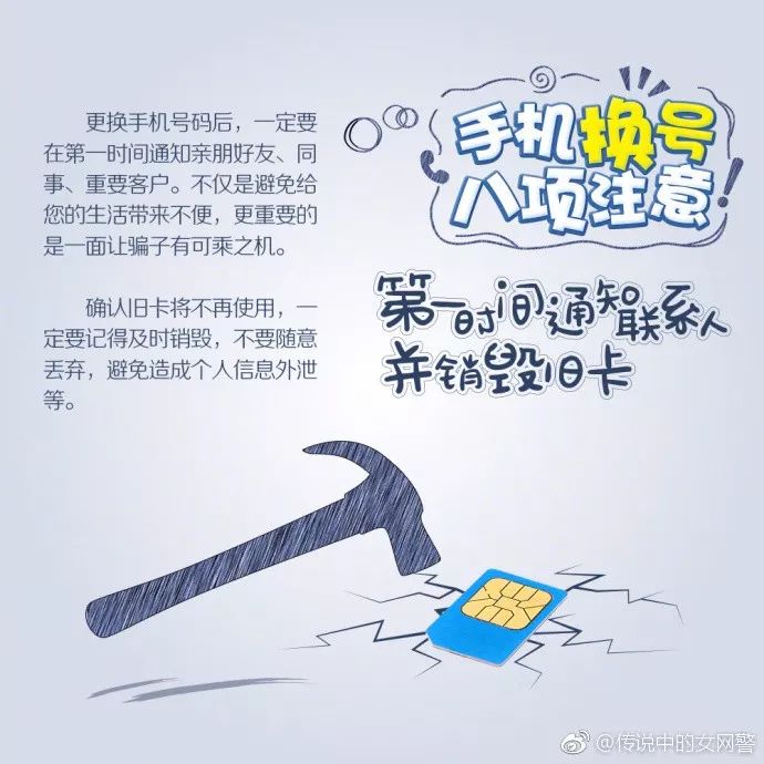 换手机号码以后要在手机上做哪些事情?