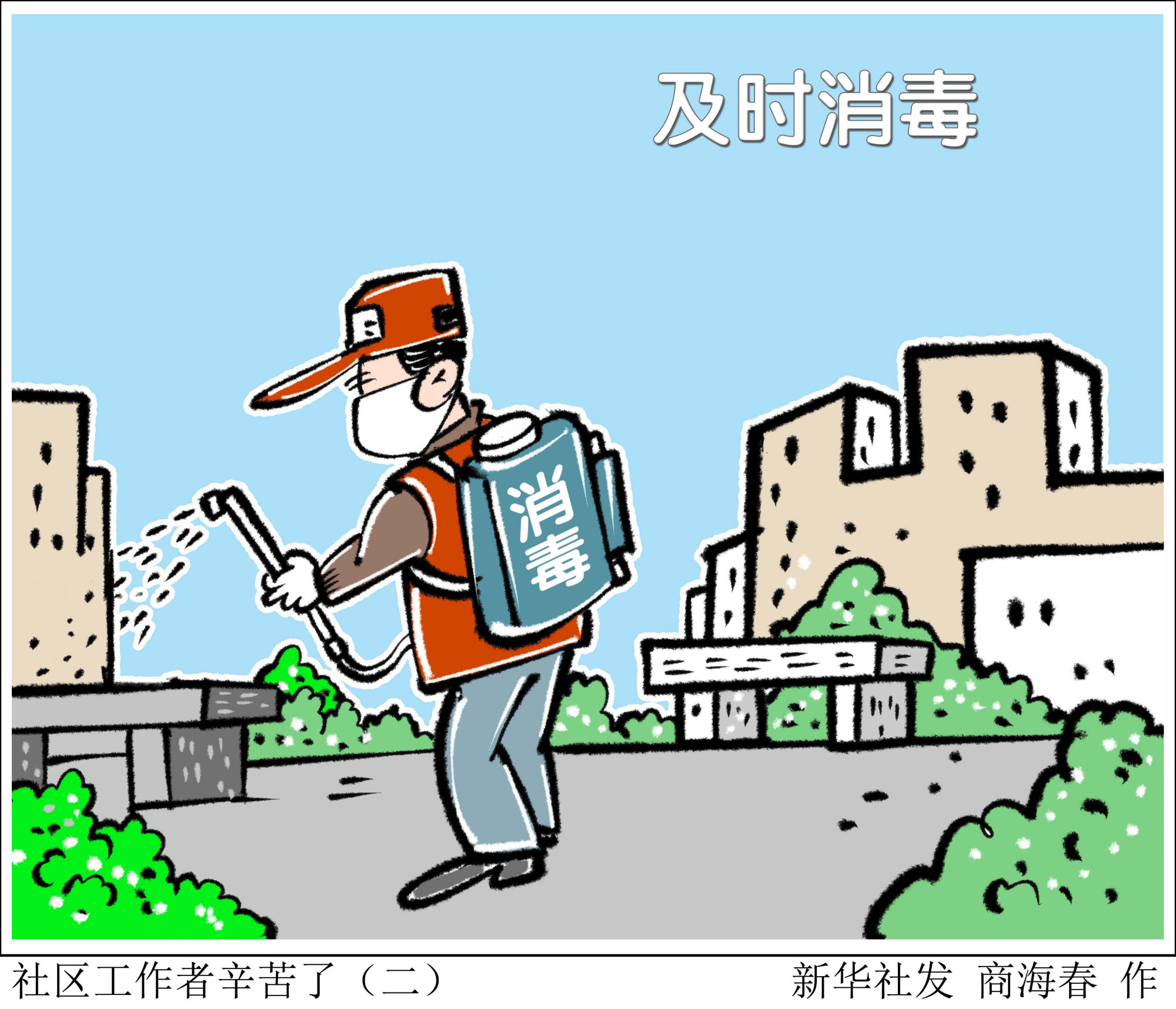 (图表·漫画)「聚焦疫情防控」社区工作者辛苦了(二)