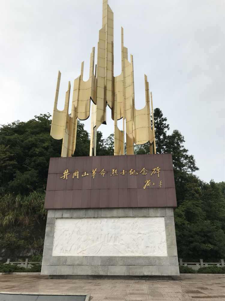 上井冈山祭英烈 大理潘正伟