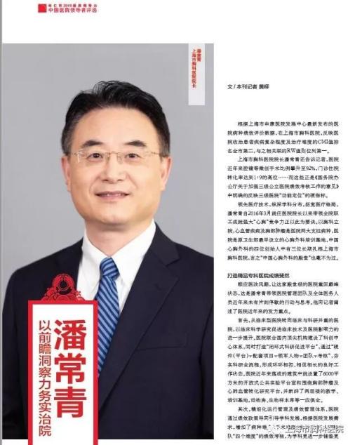 【新闻速递】热烈祝贺我院潘常青院长荣获"2019年最具领导力中国医院