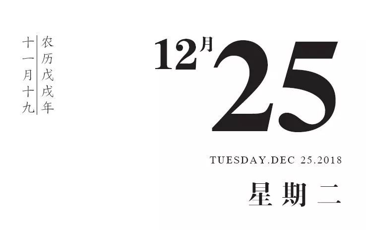 「日历」1947年12月25—28日 · 中共中央在陕北米脂县杨家沟召开扩大