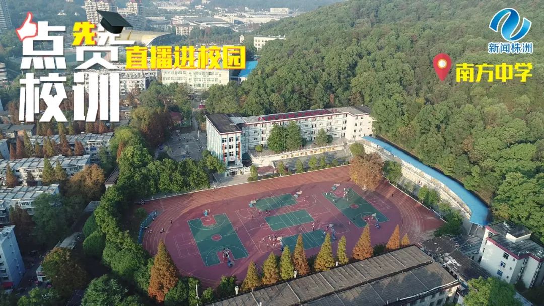 有一种情怀叫南方中学