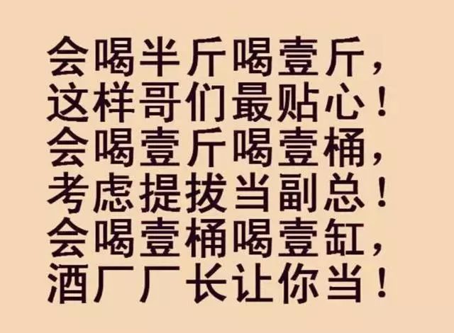 喝酒顺口溜:人在江湖走,不能离了酒!