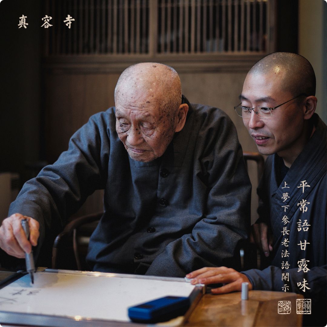 五台山梦参老和尚法语开示2020年第一期