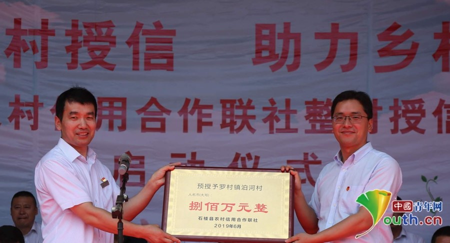 推进整村授信 助力乡村振兴 山西石楼金融扶贫出新招