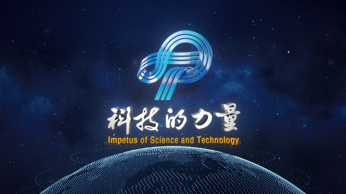 《科技的力量》邀请30余位院士,讲述新中国科技发展奇迹