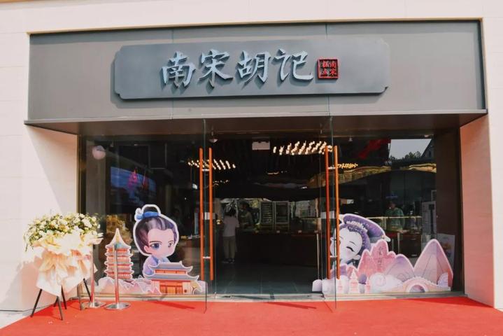 把"西湖爱情故事"做成了糕点!南宋胡记首家旗舰店在西湖边亮相