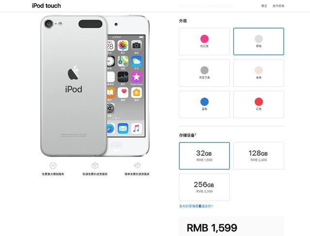 新版ipod touch开售 6种配色1599元起