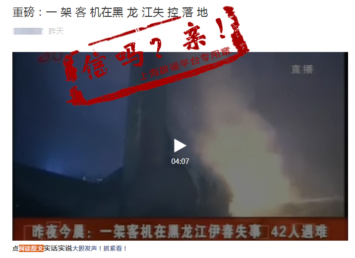 昨夜今晨,一架客机在黑龙江失事?网警:空难开不得玩笑