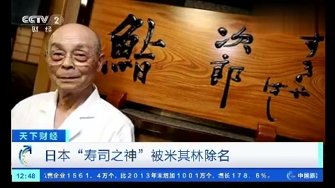 日本“寿司之神”被米其林除名,原因竟是……