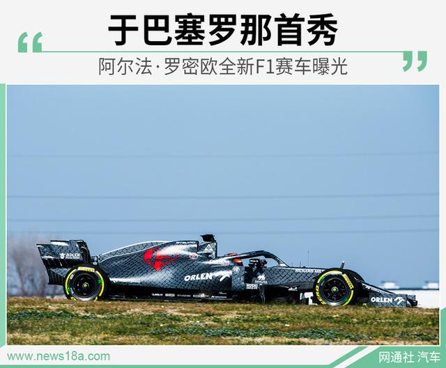 这款f1赛车的黑科技将移植量产车 阿尔法·罗密欧c39赛车今日发布