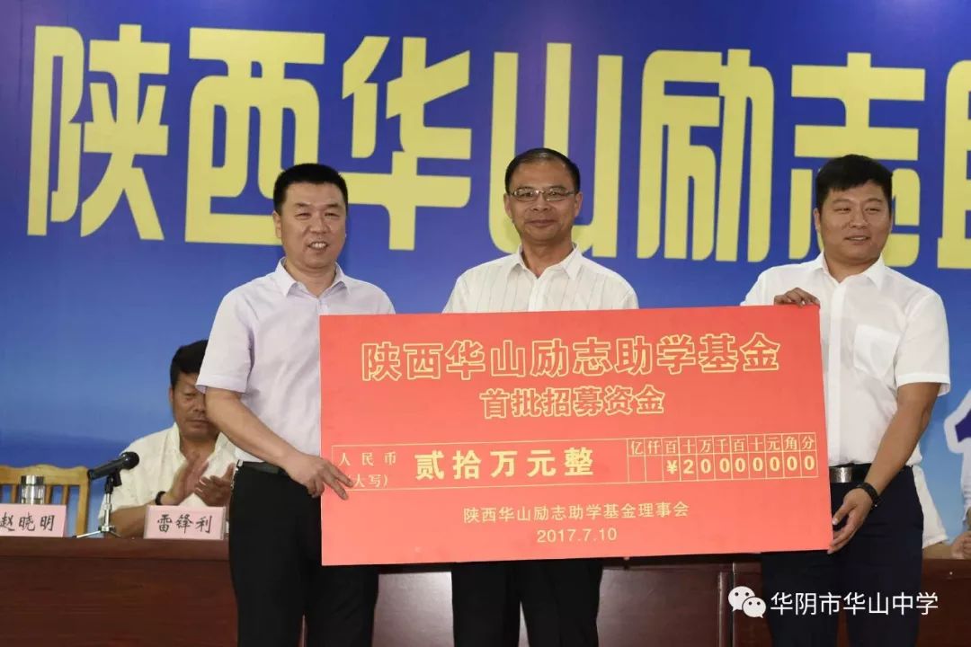 华阴市华山中学2018年招生简章