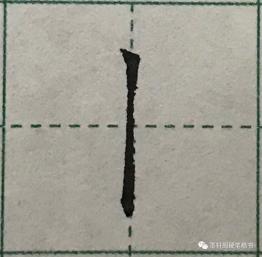垂露竖是这样写来,悬针和垂露的用法还这么多讲究,终于不再迷糊