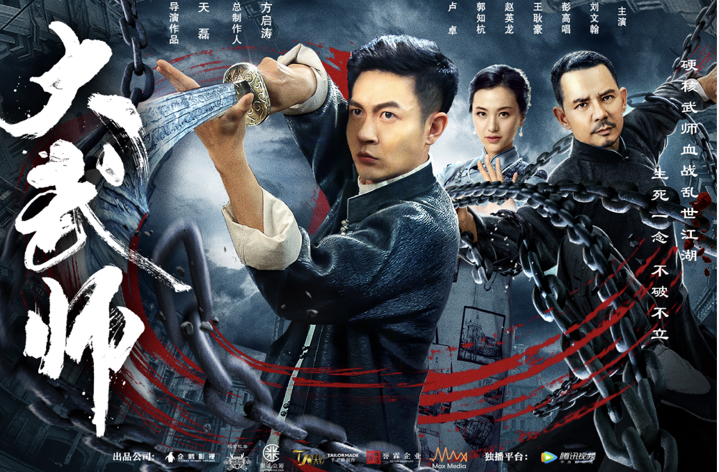 《大武师》强势登录腾讯 打开中华武术新路径