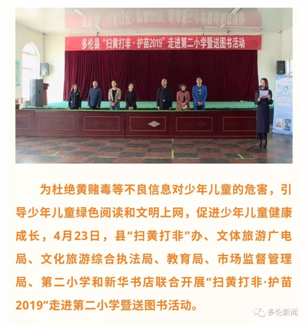 「扫黄打非」多伦县开展"扫黄打非·护苗2019"走进第二小学暨送图书
