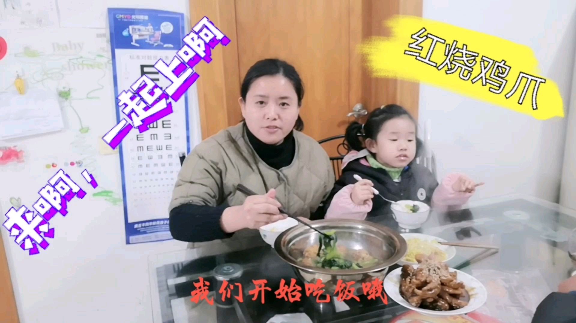 媳妇做红烧鸡爪、青菜烧肉圆、韭黄炒鸡蛋,三人一起吃,知足常乐