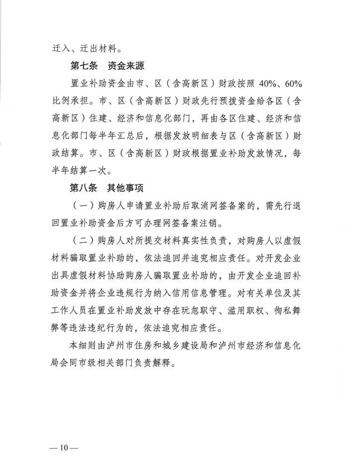 重磅!瀘州七部門聯合發佈應對疫情房產措施 實行購房補貼