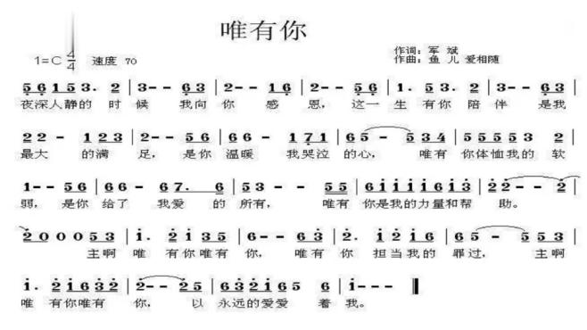 [图]唯有你-学唱版有声歌谱-查找更多有声歌谱请搜索中段文字